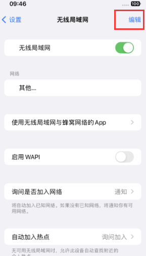 从化苹果Wifi维修分享iPhone怎么关闭公共网络WiFi自动连接 