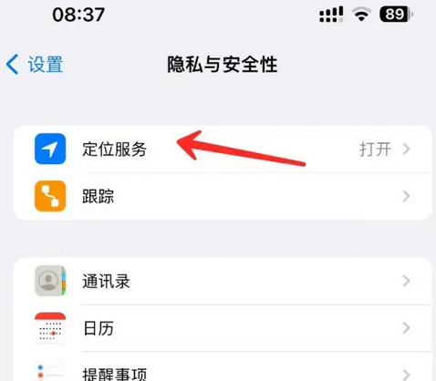 从化苹果客服中心分享iPhone 输入“发现石油”触发定位 