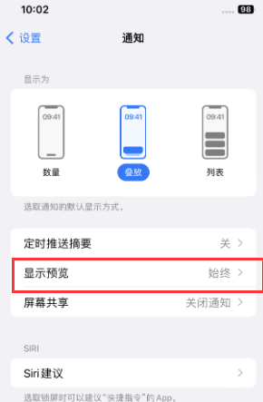 从化苹果售后维修中心分享iPhone手机收不到通知怎么办 