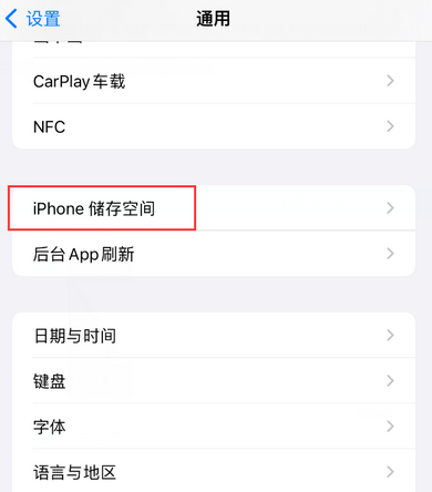 从化iPhone系统维修分享iPhone储存空间系统数据占用过大怎么修复 