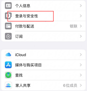 从化苹果维修站分享手机号注册的Apple ID如何换成邮箱【图文教程】 