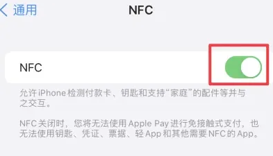 从化苹果维修服务分享iPhone15NFC功能开启方法 