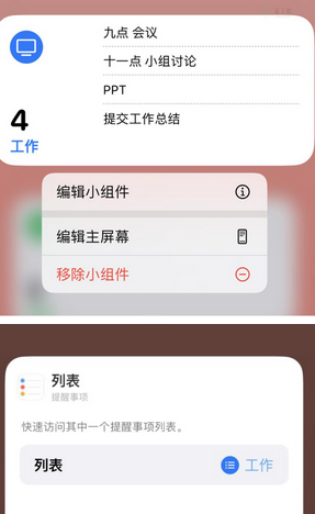 从化苹果14维修店分享iPhone14如何设置主屏幕显示多个不同类型提醒事项