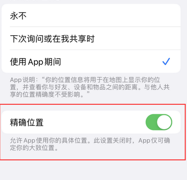 从化苹果服务中心分享iPhone查找应用定位不准确怎么办