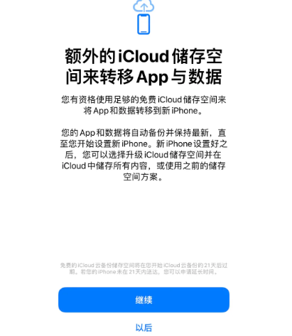 从化苹果14维修网点分享iPhone14如何增加iCloud临时免费空间