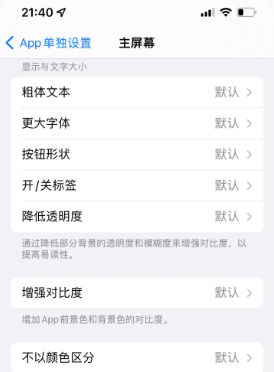 从化苹果14服务点分享iPhone14如何单独设置App