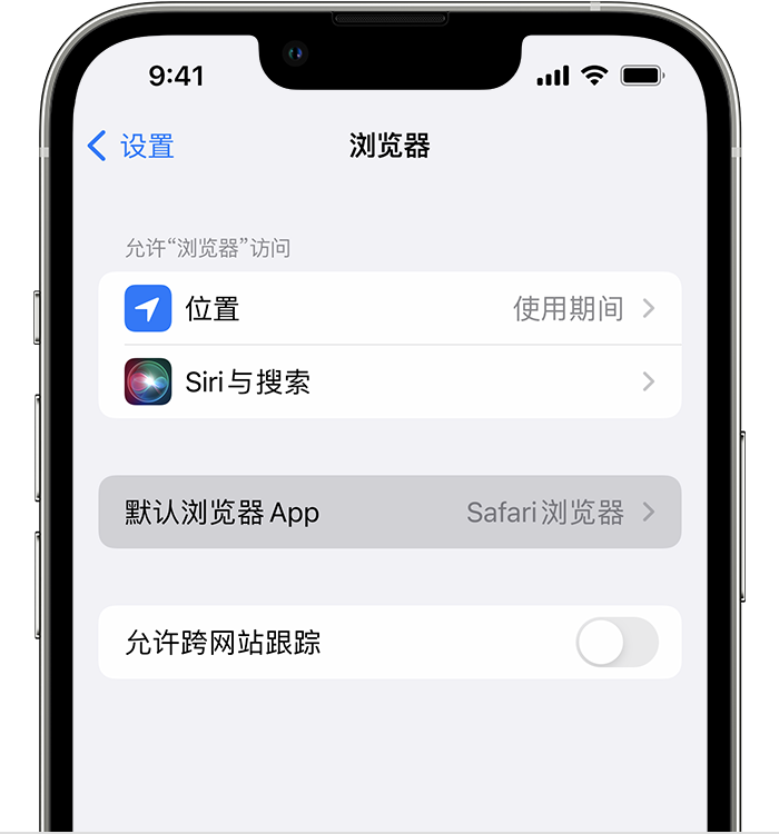 从化苹果维修服务分享如何在iPhone上设置默认浏览器 