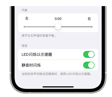 从化苹果14维修分享iPhone14静音时如何设置LED闪烁提示 