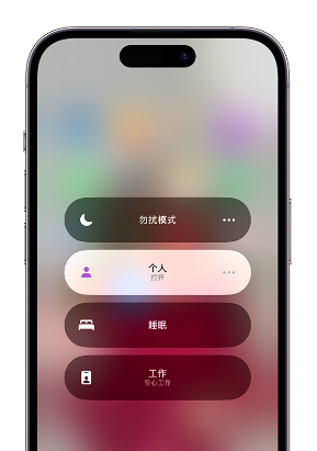 从化苹果14维修中心分享在iPhone14上定制个人专注模式 