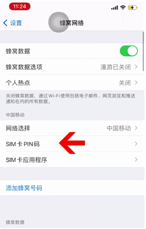 从化苹果14维修网分享如何给iPhone14的SIM卡设置密码 