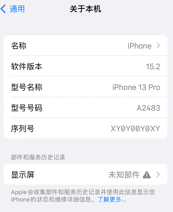 从化苹果14维修服务分享如何查看iPhone14系列部件维修历史记录 