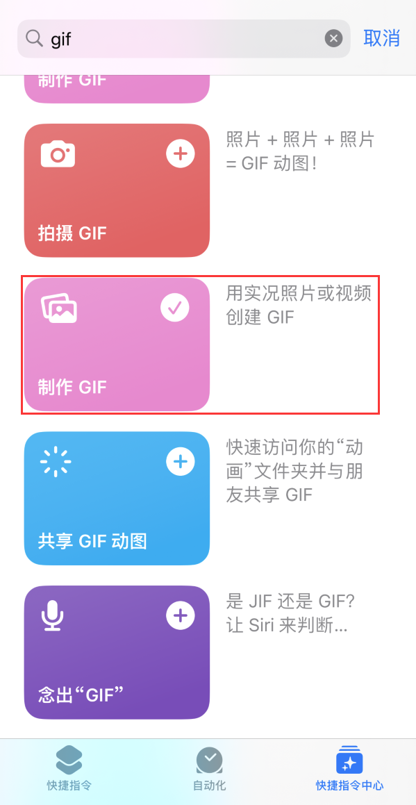 从化苹果手机维修分享iOS16小技巧:在iPhone上制作GIF图片 