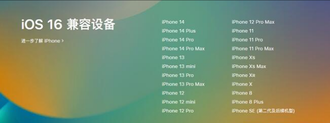 从化苹果手机维修分享:iOS 16.4 Beta 3支持哪些机型升级？ 