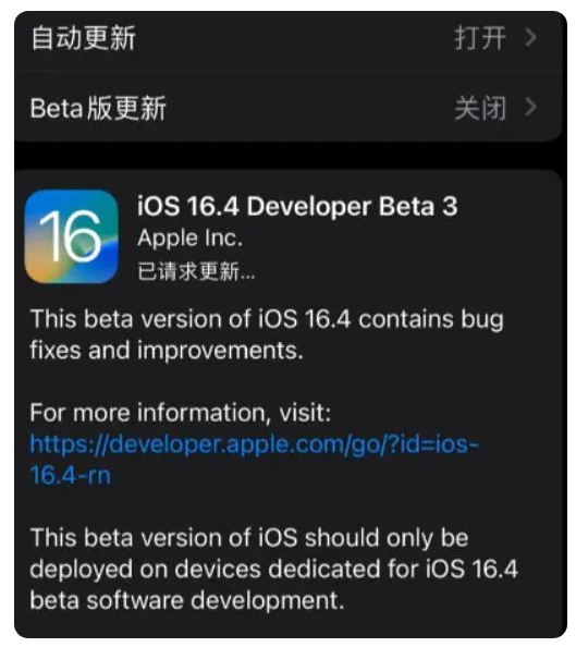 从化苹果手机维修分享：iOS16.4Beta3更新了什么内容？ 