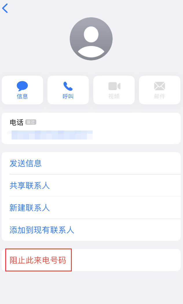 从化苹果手机维修分享：iPhone 拒收陌生人 iMessage 信息的方法 