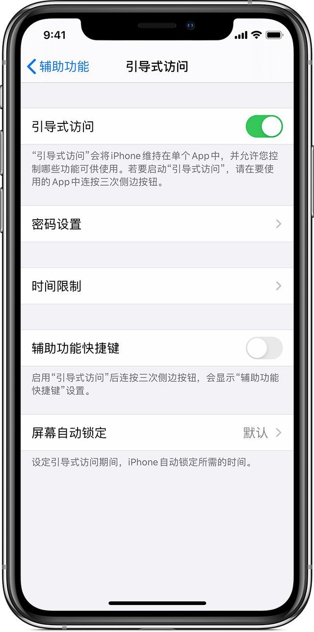 从化苹果手机维修分享如何在 iPhone 上退出引导式访问 