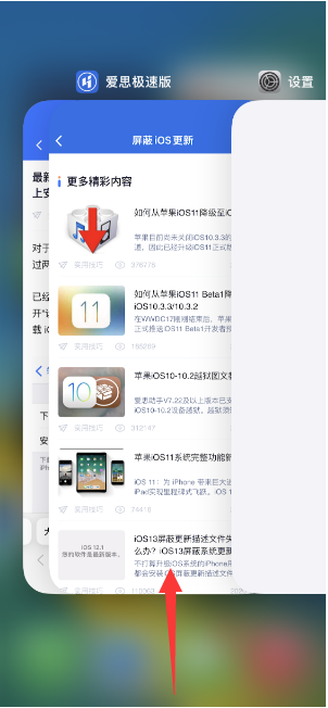 从化苹果14维修店分享iPhone 14如何关闭应用程序 