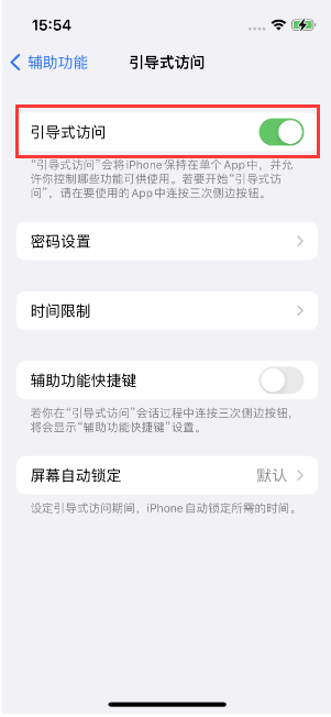 从化苹果14维修店分享iPhone 14引导式访问按三下没反应怎么办 