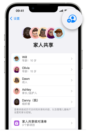 从化苹果维修网点分享iOS 16 小技巧：通过“家人共享”为孩子创建 Apple ID 