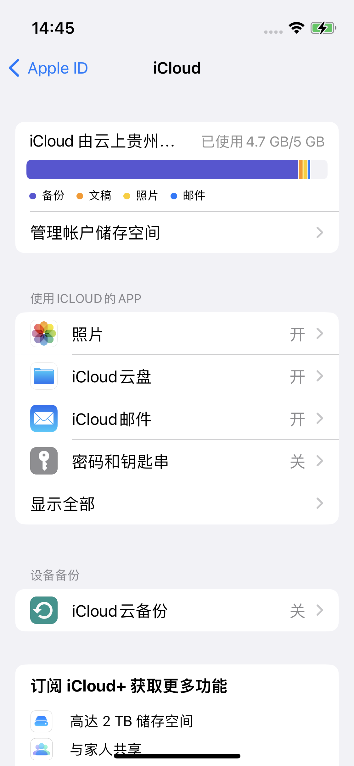 从化苹果14维修分享iPhone 14 开启iCloud钥匙串方法 