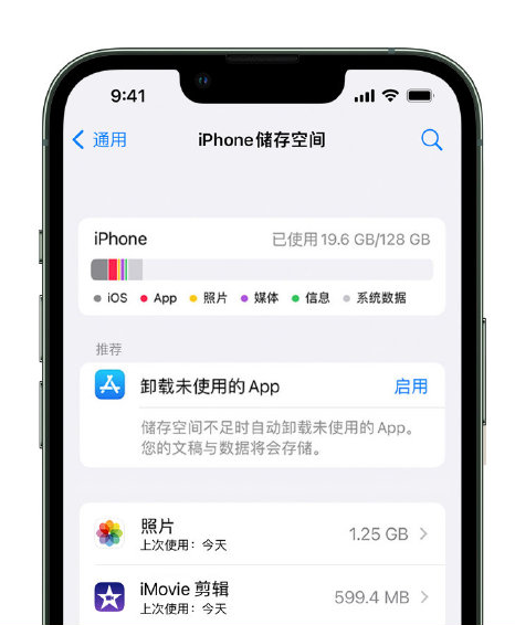 从化苹果14维修店分享管理 iPhone 14 机型储存空间的方法 