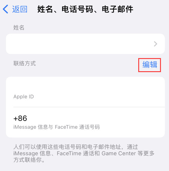 从化苹果手机维修点分享iPhone 上更新 Apple ID的方法 