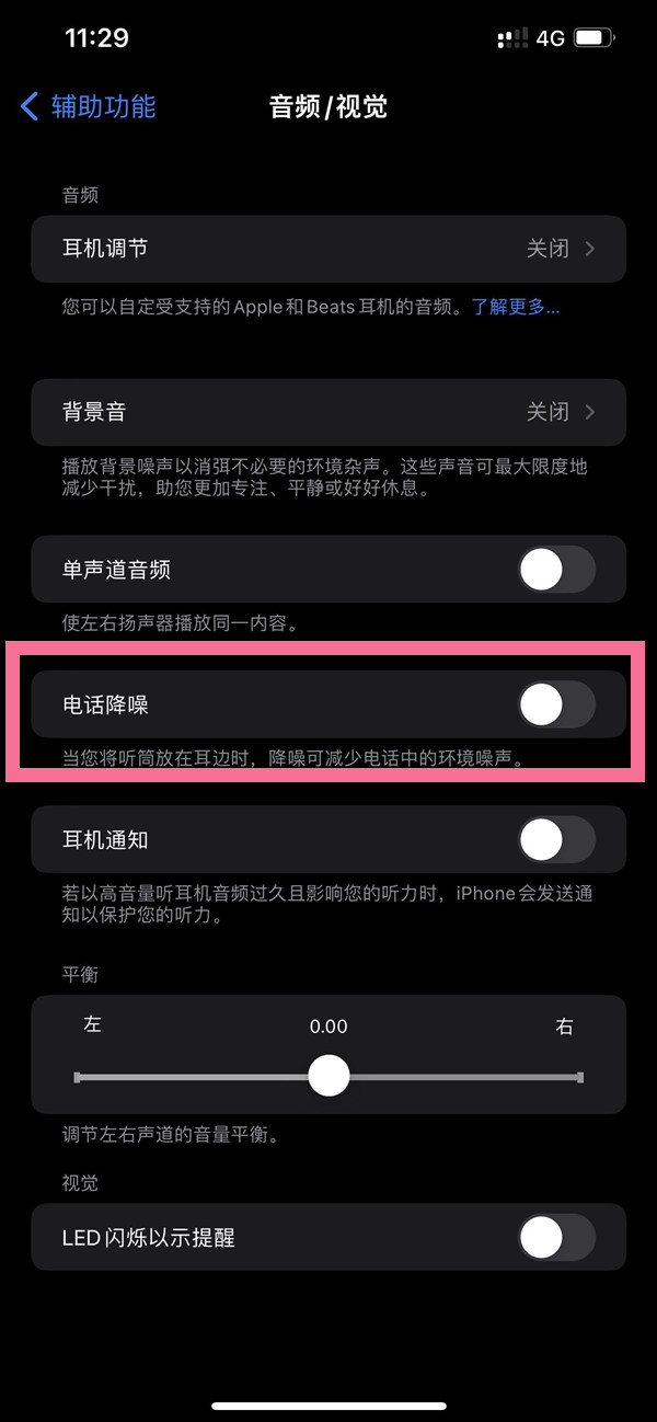 从化苹果14维修店分享iPhone14 改善通话质量方法 