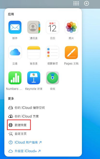 从化苹果手机维修分享iPhone 小技巧：通过苹果 iCloud 官网恢复已删除的文件 