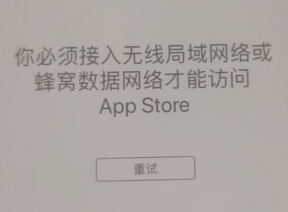 从化苹果服务网点分享无法在 iPhone 上打开 App Store 怎么办 