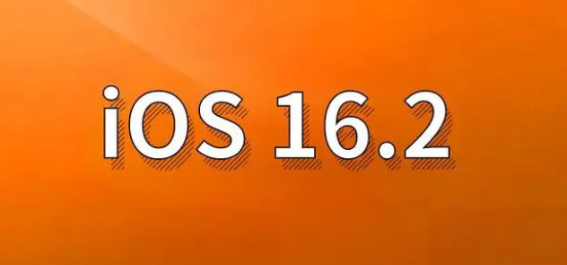 从化苹果手机维修分享哪些机型建议升级到iOS 16.2版本 