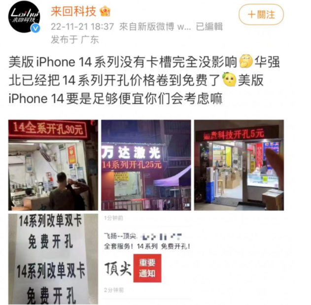 从化苹果14维修分享华强北免费开卡槽的iPhone 14能买吗 