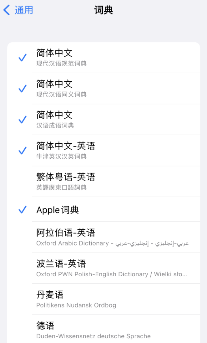 从化苹果14维修分享 iPhone 14 系列使用技巧：灵活运用“搜索”功能 