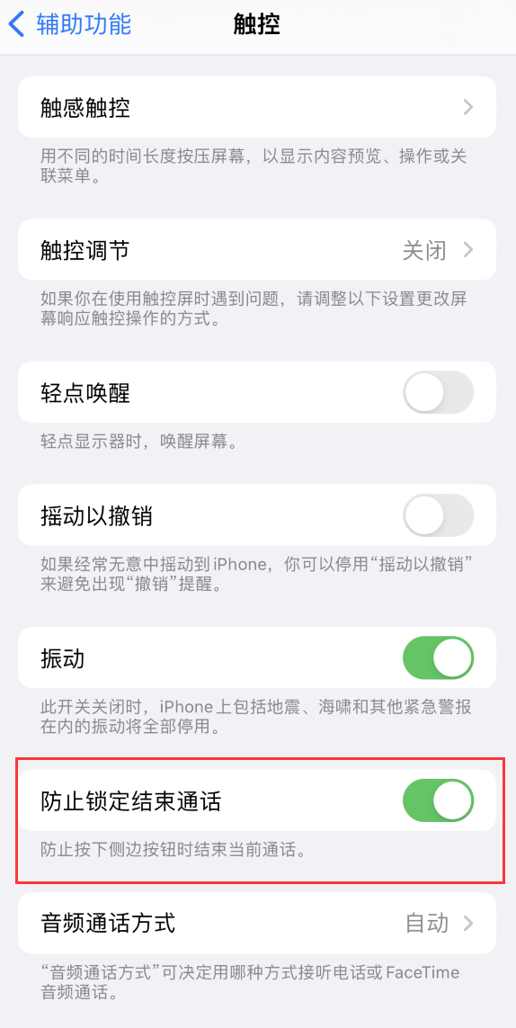 从化苹果手机维修分享iOS 16 新增“防止锁定结束通话”选项，避免不小心挂断重要电话 