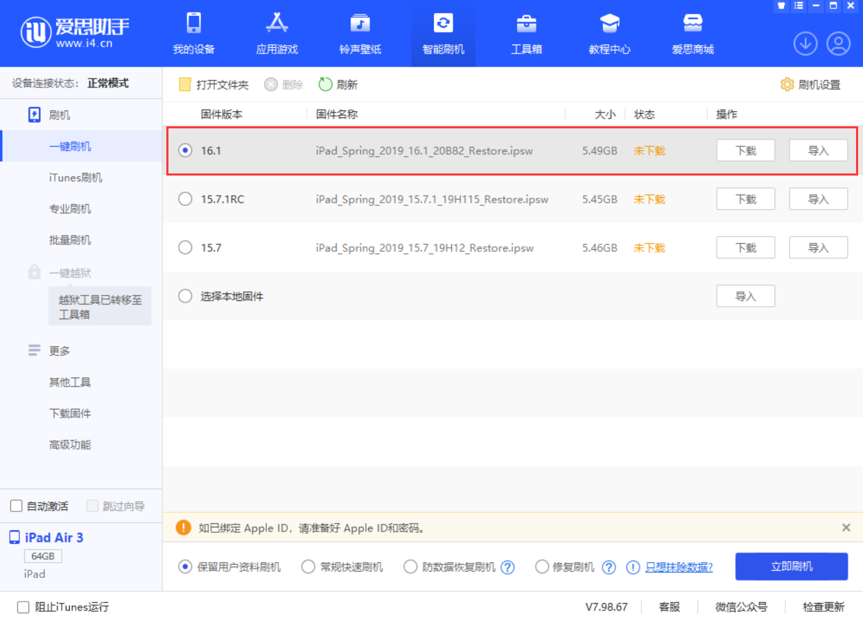 从化苹果手机维修分享iPadOS 16 正式版更新了哪些内容 