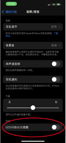 从化苹果14维修分享iPhone 14如何开启或关闭来电闪光灯 