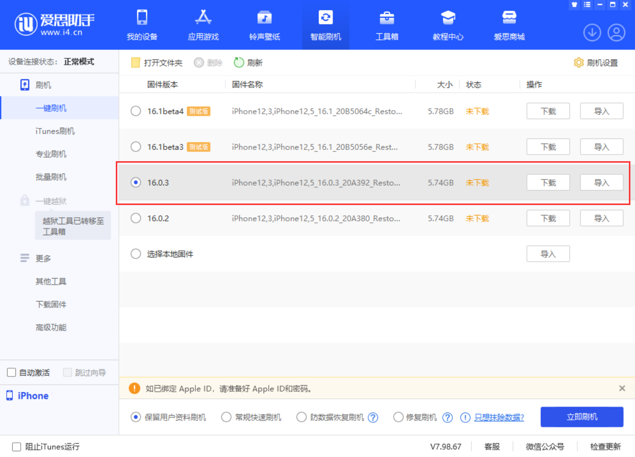 从化苹果手机维修分享iOS 16.0.3更新内容及升级方法 