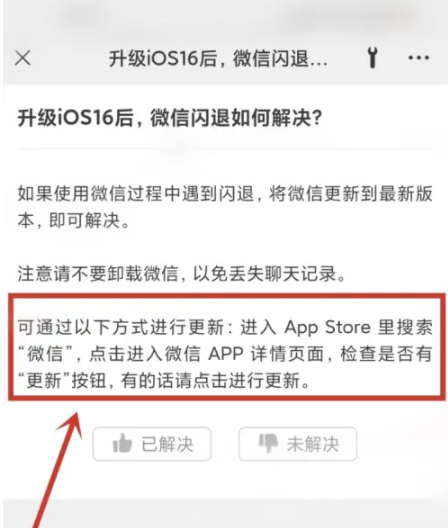 从化苹果手机维修分享升级iOS 16.0.2后微信闪退解决办法 