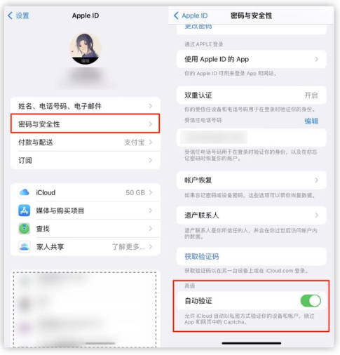 从化苹果手机维修分享iOS 16 自动验证功能开启方法 