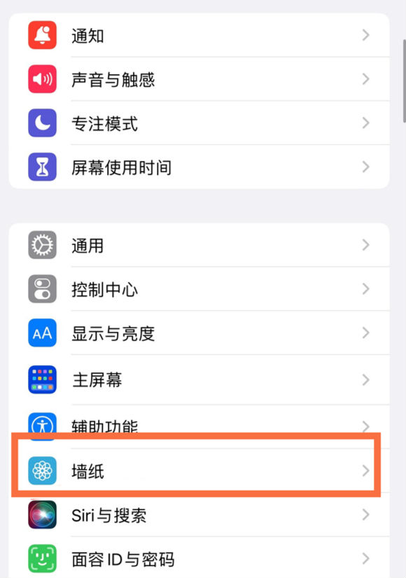 从化苹果14维修分享iPhone 14壁纸设置教程 