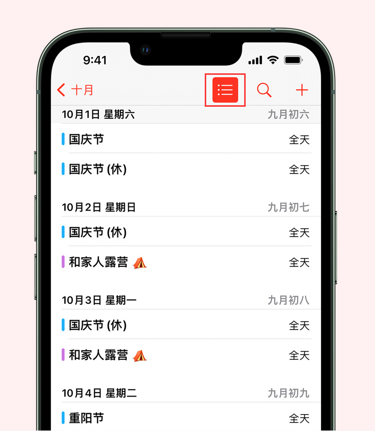 从化苹果手机维修分享如何在 iPhone 日历中查看节假日和调休时间 