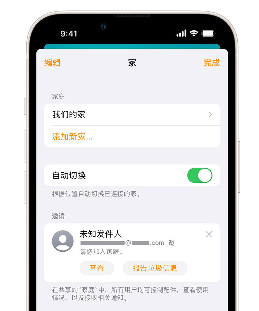 从化苹果手机维修分享iPhone 小技巧：在“家庭”应用中删除和举报垃圾邀请 