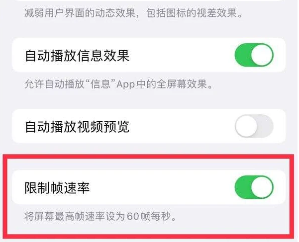 从化苹果13维修分享iPhone13 Pro高刷是否可以手动控制 