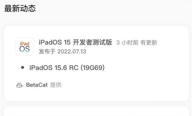 从化苹果手机维修分享苹果iOS 15.6 RC版更新建议 