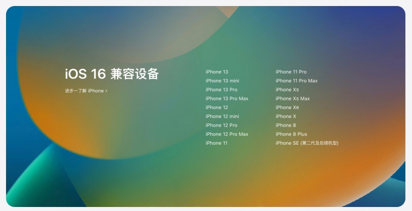 从化苹果手机维修分享苹果 iOS 16 支持哪些机型 