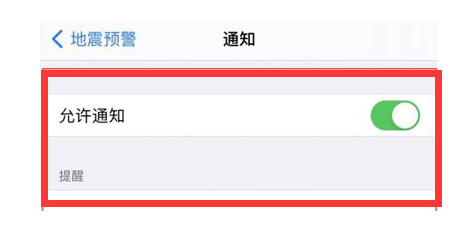 从化苹果13维修分享iPhone13如何开启地震预警 