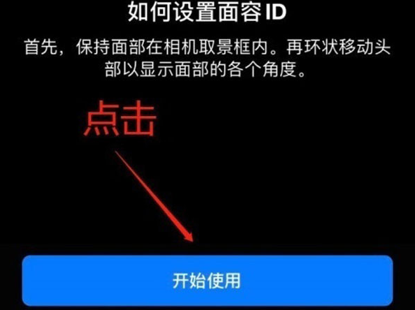 从化苹果13维修分享iPhone 13可以录入几个面容ID 