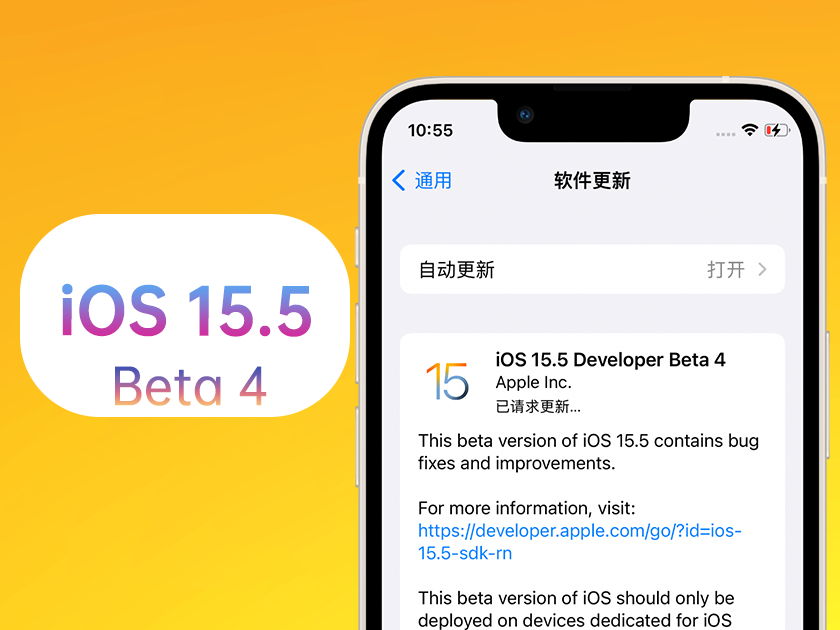 从化苹果手机维修分享iOS 15.5 Beta4优缺点汇总 