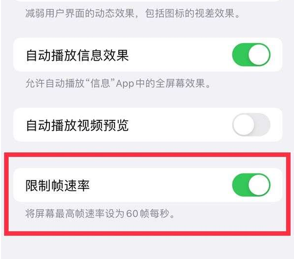 从化苹果13维修分享iPhone13 Pro高刷设置方法 