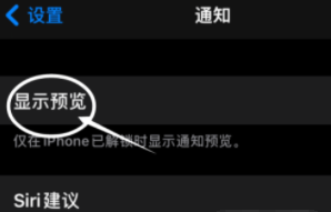 从化苹果13维修分享iPhone 13隐藏通知方法教程 