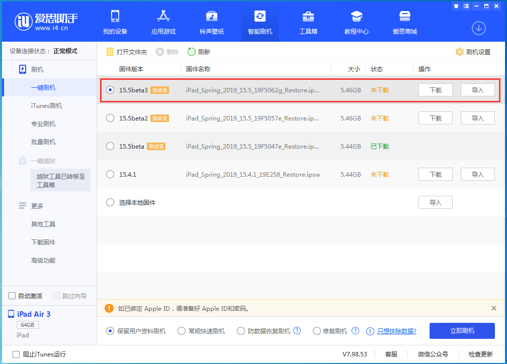 从化苹果手机维修分享iOS15.5 Beta 3更新内容及升级方法 